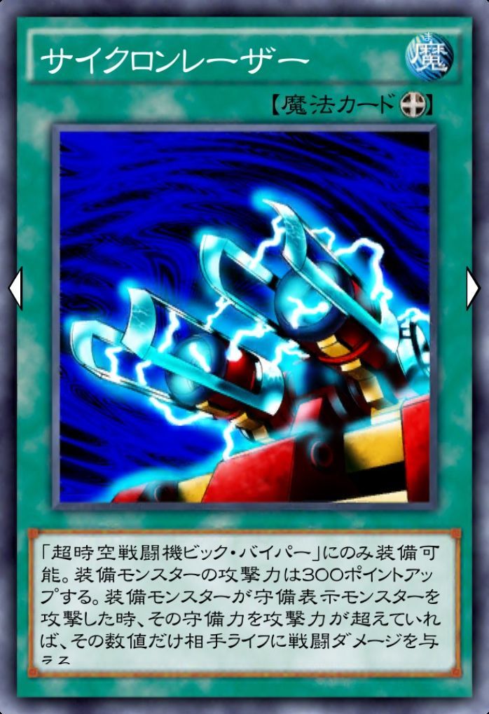 サイクロンレーザー