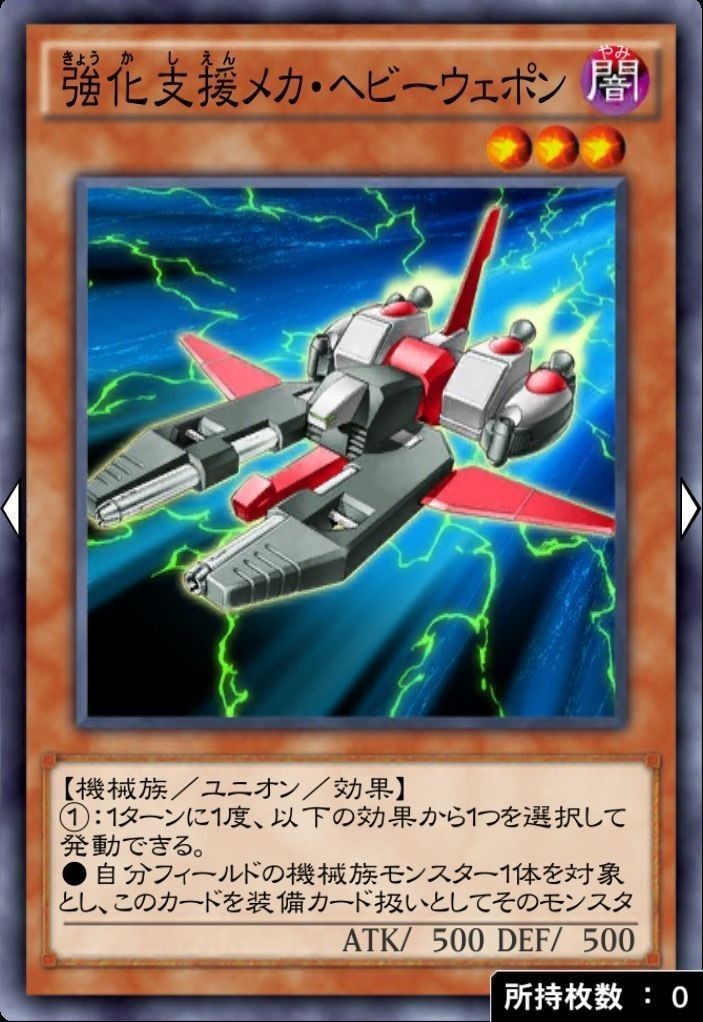 強化支援メカ・ヘビーウェポン