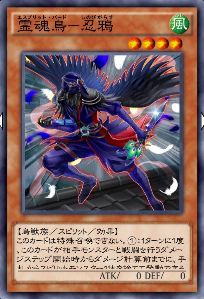 霊魂鳥―忍鴉―