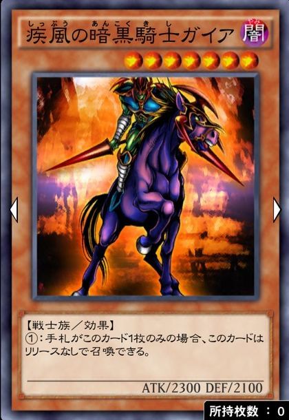 疾風の暗黒騎士ガイア