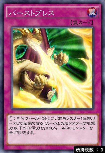 バーストブレス