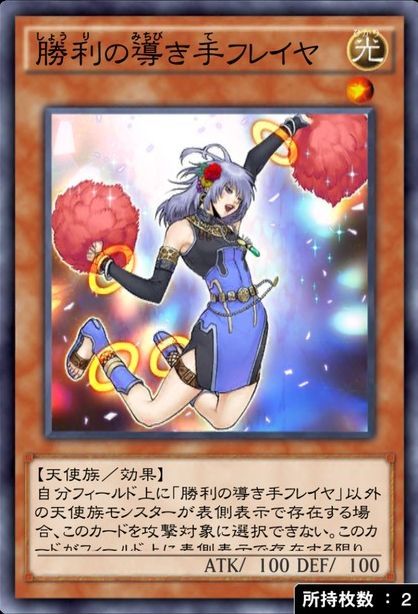 勝利の導き手フレイヤ