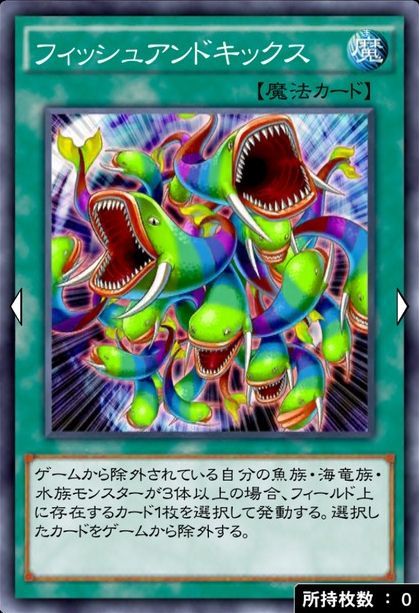 フィッシュアンドキックス