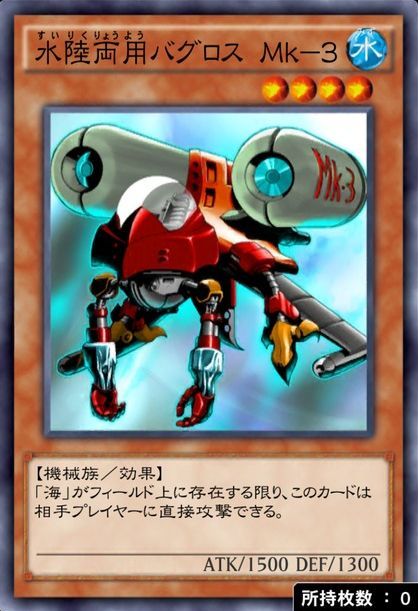 水陸両用バグロスMk-3