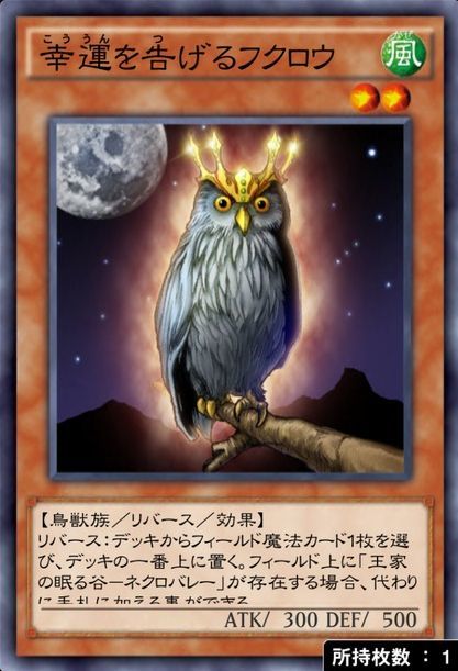 幸運を告げるフクロウ