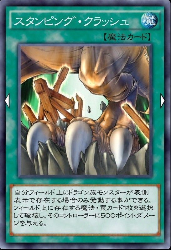 スタンピング・クラッシュ