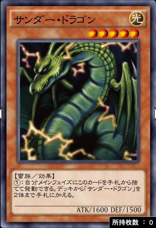 サンダー・ドラゴン