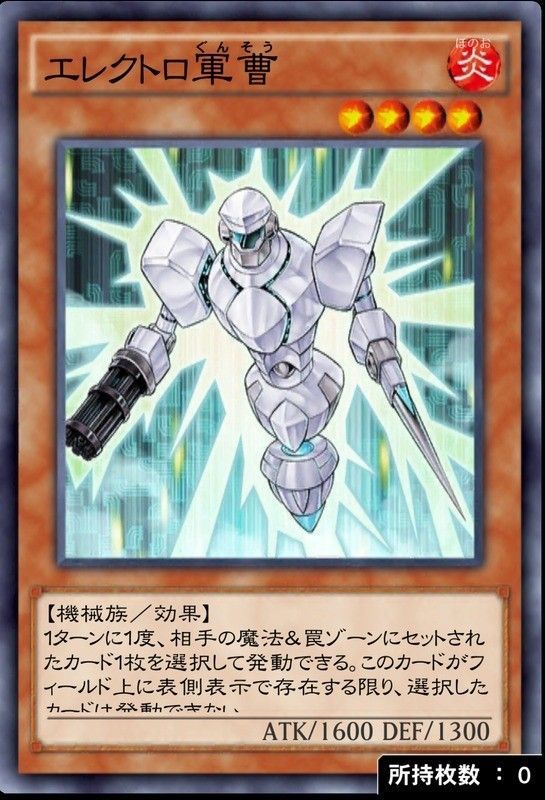 エレクトロ軍曹