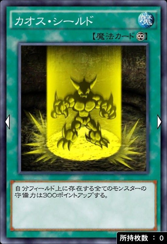 カオス・シールド