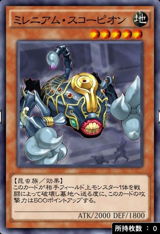 ミレニアム・スコーピオン