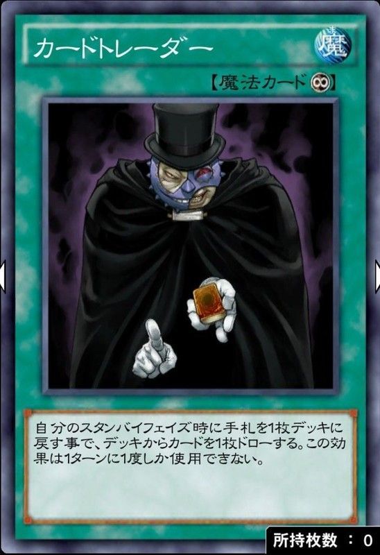 カードトレーダー