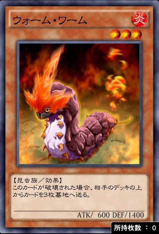 ウォーム・ワーム