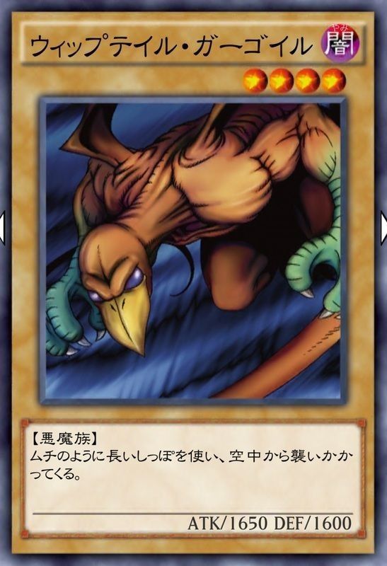 ウィップテイルガーゴイル