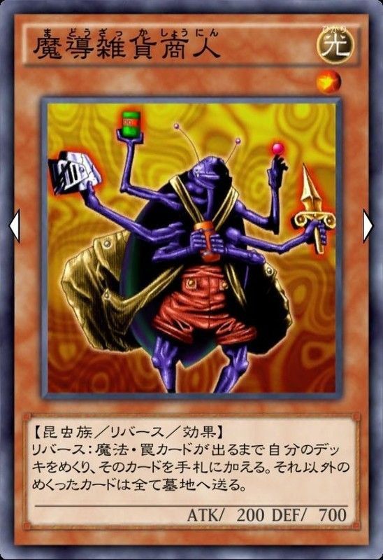 魔導雑貨商人