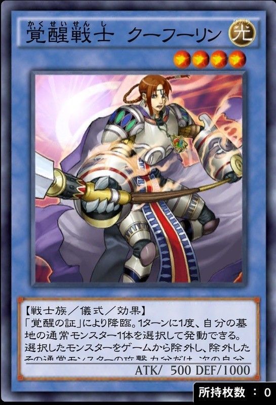 覚醒戦士クーフーリン