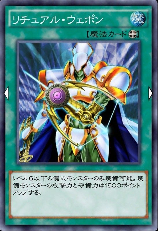 リチュアル・ウェポン