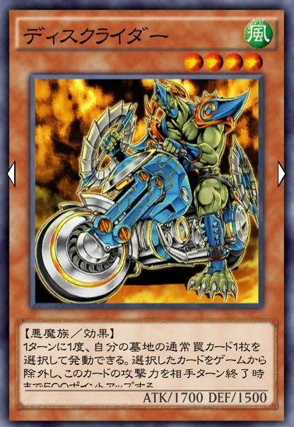 ディスクライダー