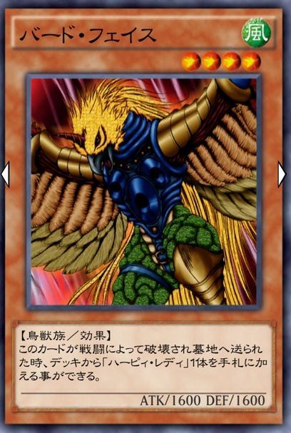 バードフェイス