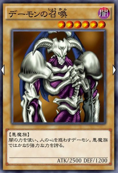 デーモンの召喚