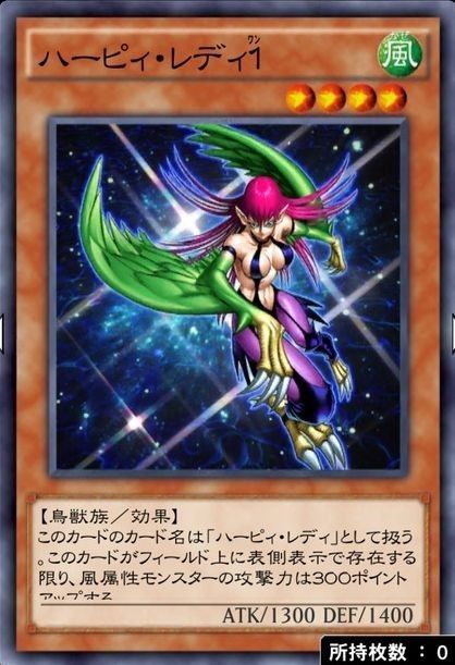 ハーピィレディ1