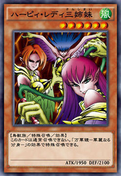 ハーピィ・レディ三姉妹