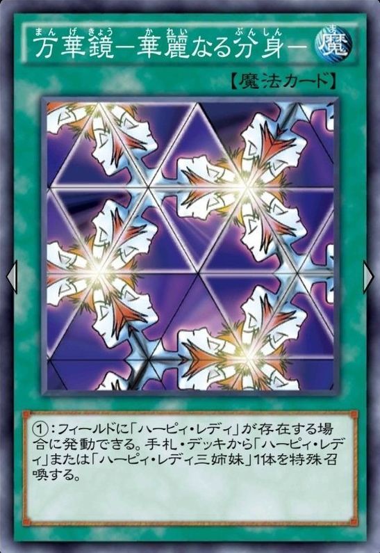 万華鏡-華麗なる分身-