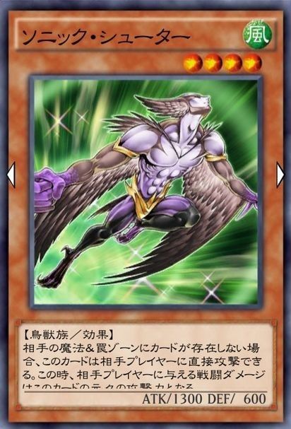 ソニックシューター