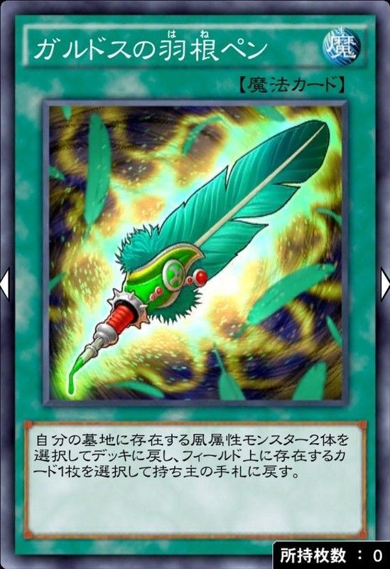 ガルドスの羽根ペン