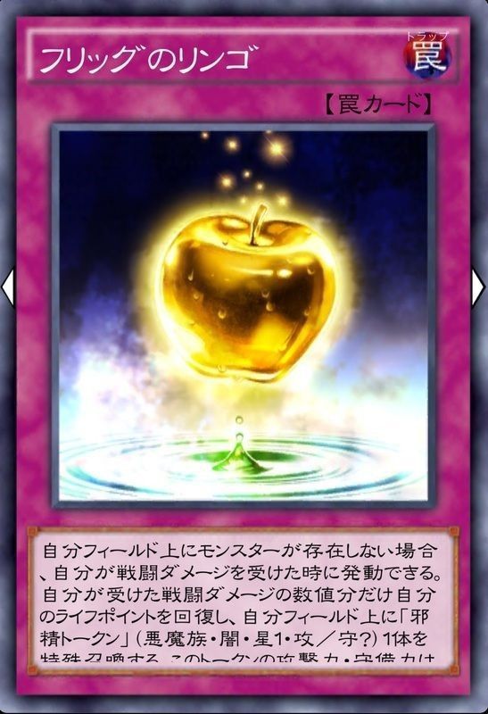 フリッグのリンゴ