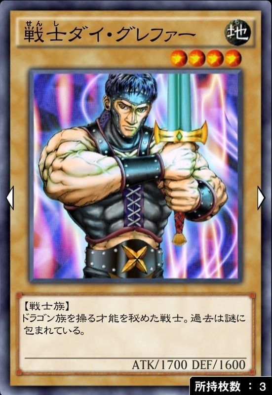 戦士ダイ・グレファー