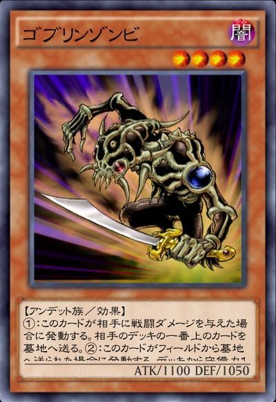 ゴブリンゾンビ