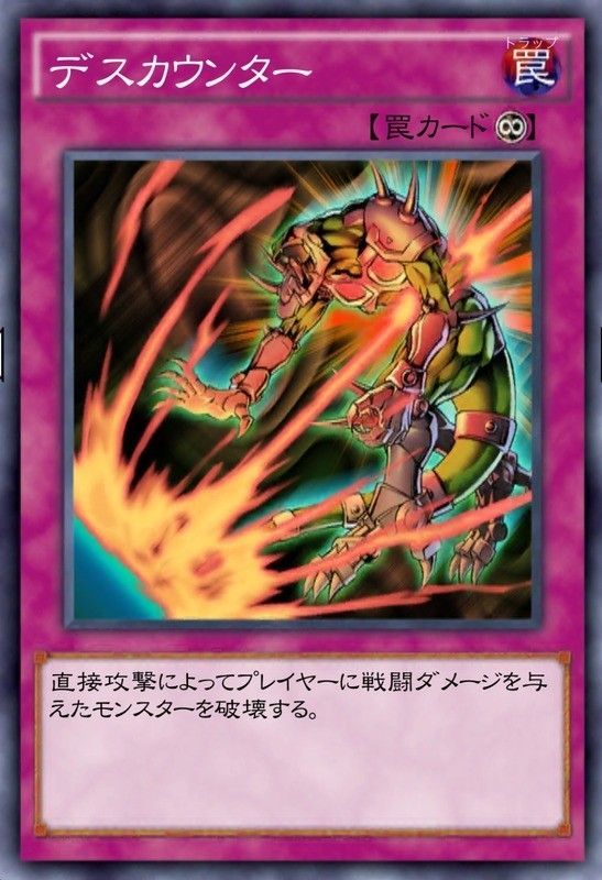 デスカウンター