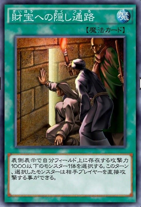 財宝への隠し通路