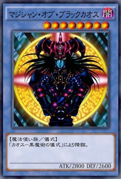 マジシャンオブブラックカオス