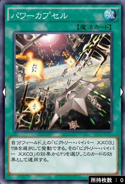 パワーカプセル