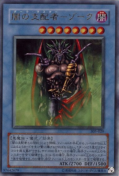 闇の支配者ダーク・マスター-ゾーク