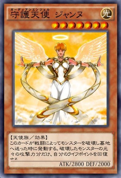 守護天使ジャンヌ