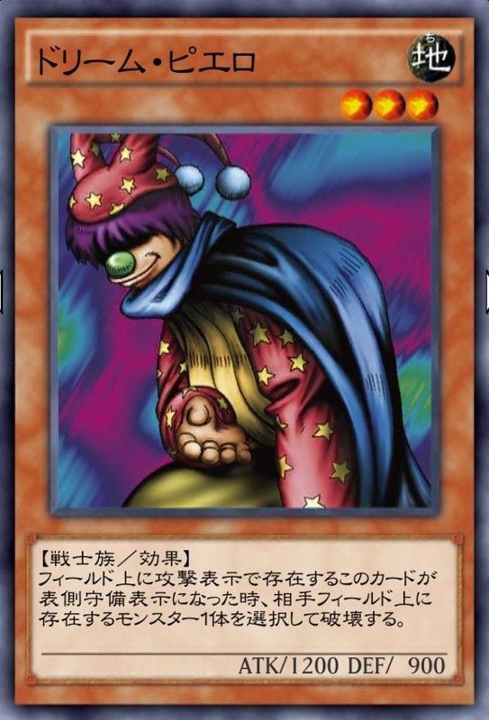 ドリーム・ピエロ