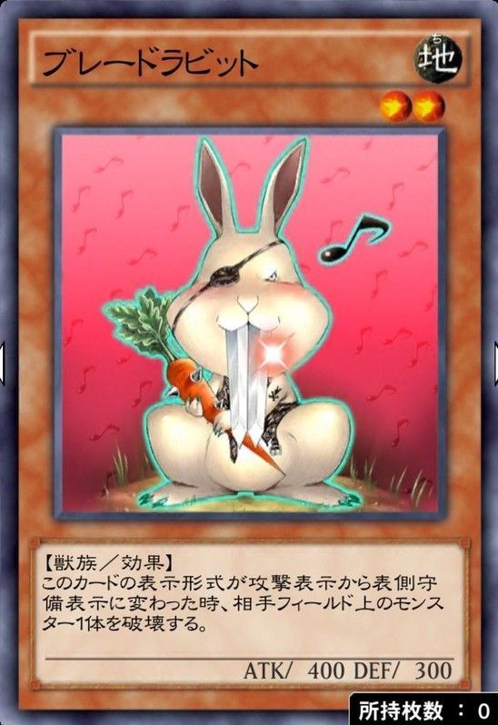 ブレードラビット