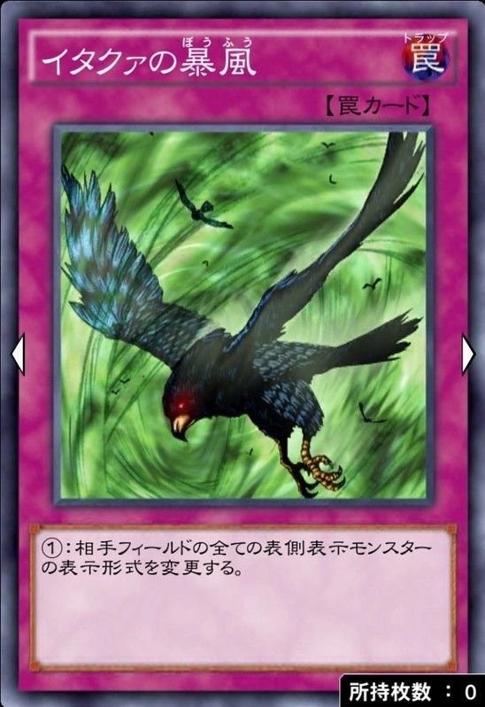 イタクァの暴風