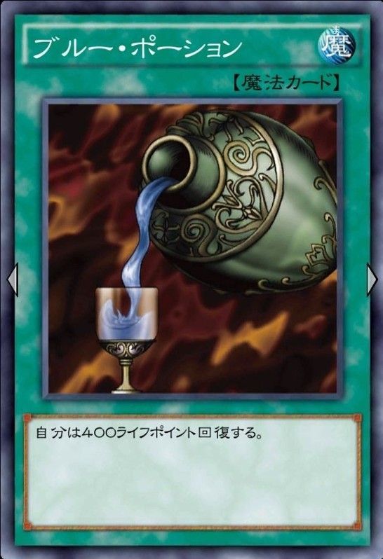 ブルー・ポーション