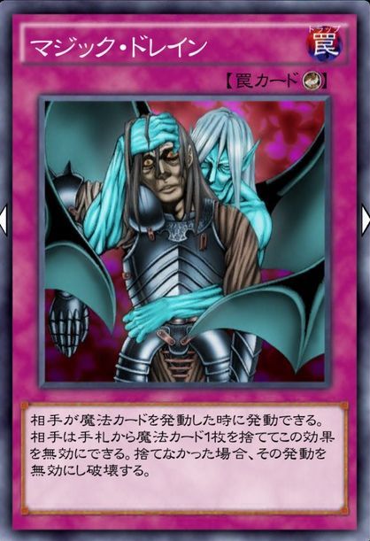 マジックドレイン