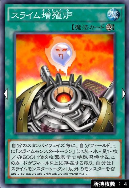 スライム増殖炉