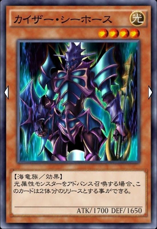 カイザー・シーホース