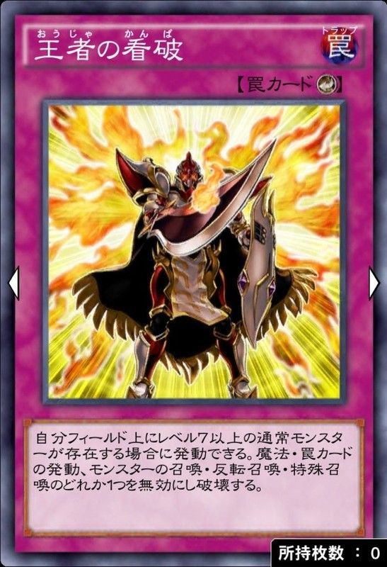 王者の看破