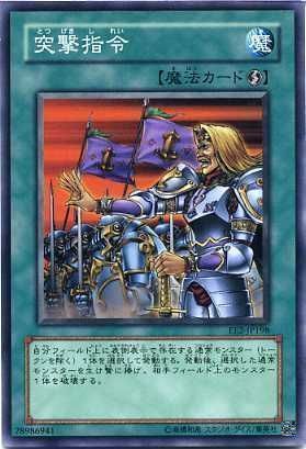 突撃指令