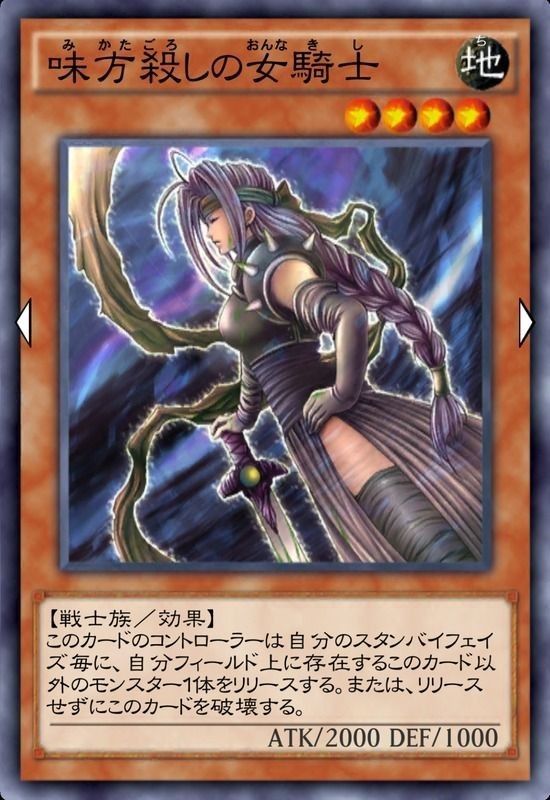 味方殺しの女騎士