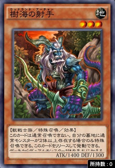 樹海の射手