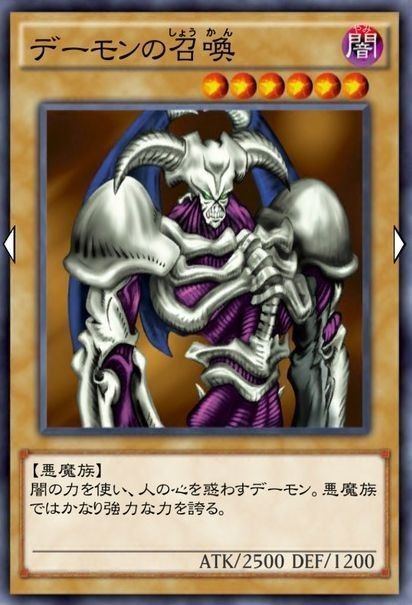 デーモンの召喚