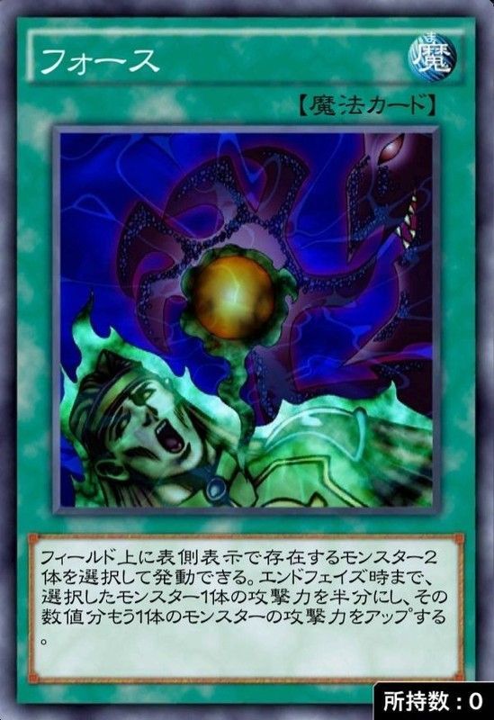 フォース